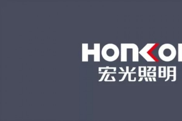HONKON宏光照明《全國優(yōu)秀導(dǎo)購培訓(xùn)暨秋季新品發(fā)布會》圓滿成功！
