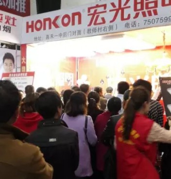 【市場(chǎng)快報(bào)】熱烈祝賀湖南郴州嘉禾宏光照明聯(lián)盟團(tuán)購會(huì)圓滿成功！