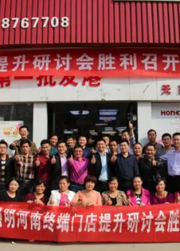 熱烈祝賀宏光照明2014年河南“門店管理提升研討會(huì)”圓滿成功！