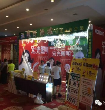 熱烈祝賀山西省懷仁宏光照明專賣店聯(lián)盟團(tuán)購(gòu)活動(dòng)圓滿成功！