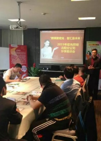 宏光照明遼寧區(qū)域經(jīng)銷商會(huì)議圓滿成功！