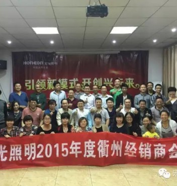 【新聞播報(bào)】恭賀浙江衢州優(yōu)秀經(jīng)銷商會(huì)議圓滿成功！