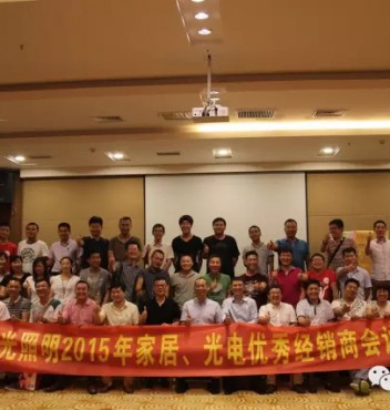 “攜手共贏，創(chuàng)享未來！”熱烈祝賀河南家居、光電優(yōu)秀經(jīng)銷商會(huì)議圓滿成功！